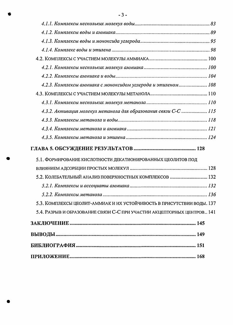 1.1. Развитие представлений об активных центрах цеолитов