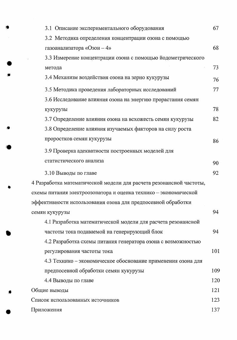  1.1 Анализ способов предпосевной обработки