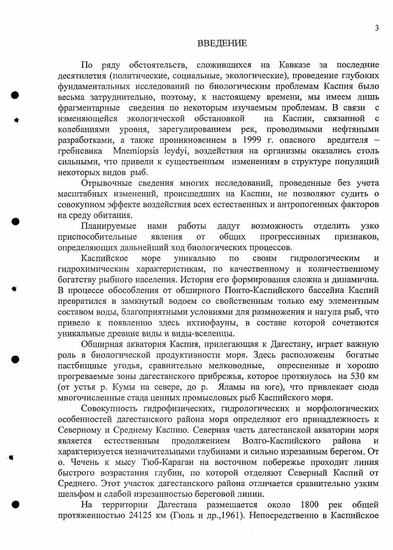 ГЛАВА III. ИЗМЕНЧИВОСТЬ ВНЕШНИХ МОРФОЛОГИЧЕСКИХ ПРИЗНАКОВ ИССЛЕДУЕМЫХ ВИДОВ РЫБ 