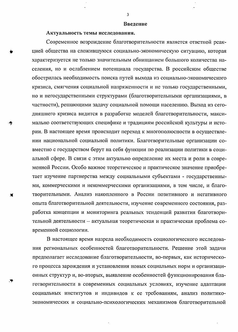 1.2. Социологический анализ благотворительной деятельности 