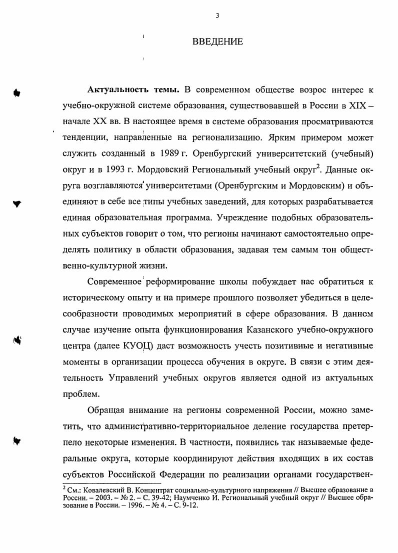 1.1. Основные этапы развития учебноокружного