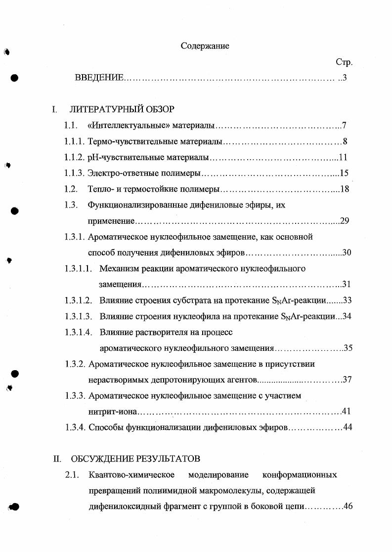 1.2. Тепло и термостойкие полимеры.