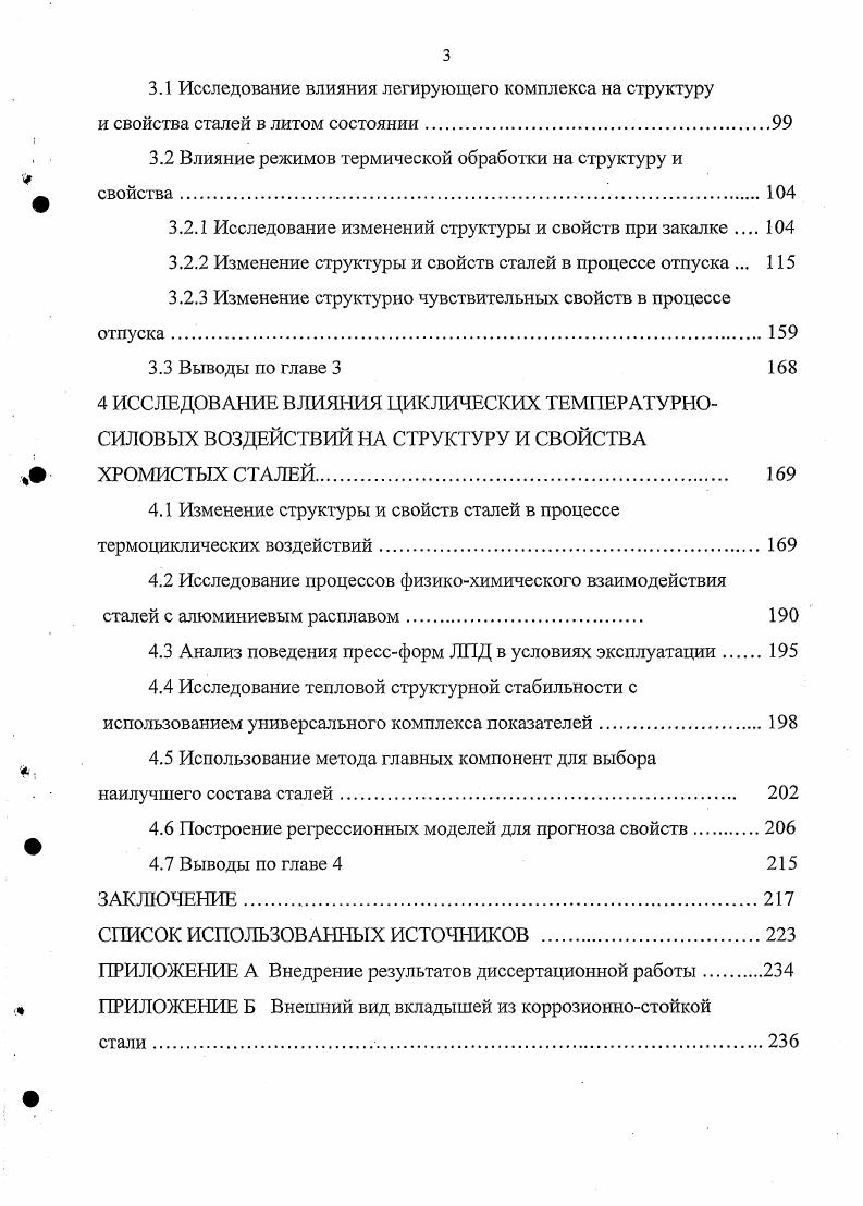 1.2 Материалы для прессформ литья под давлением