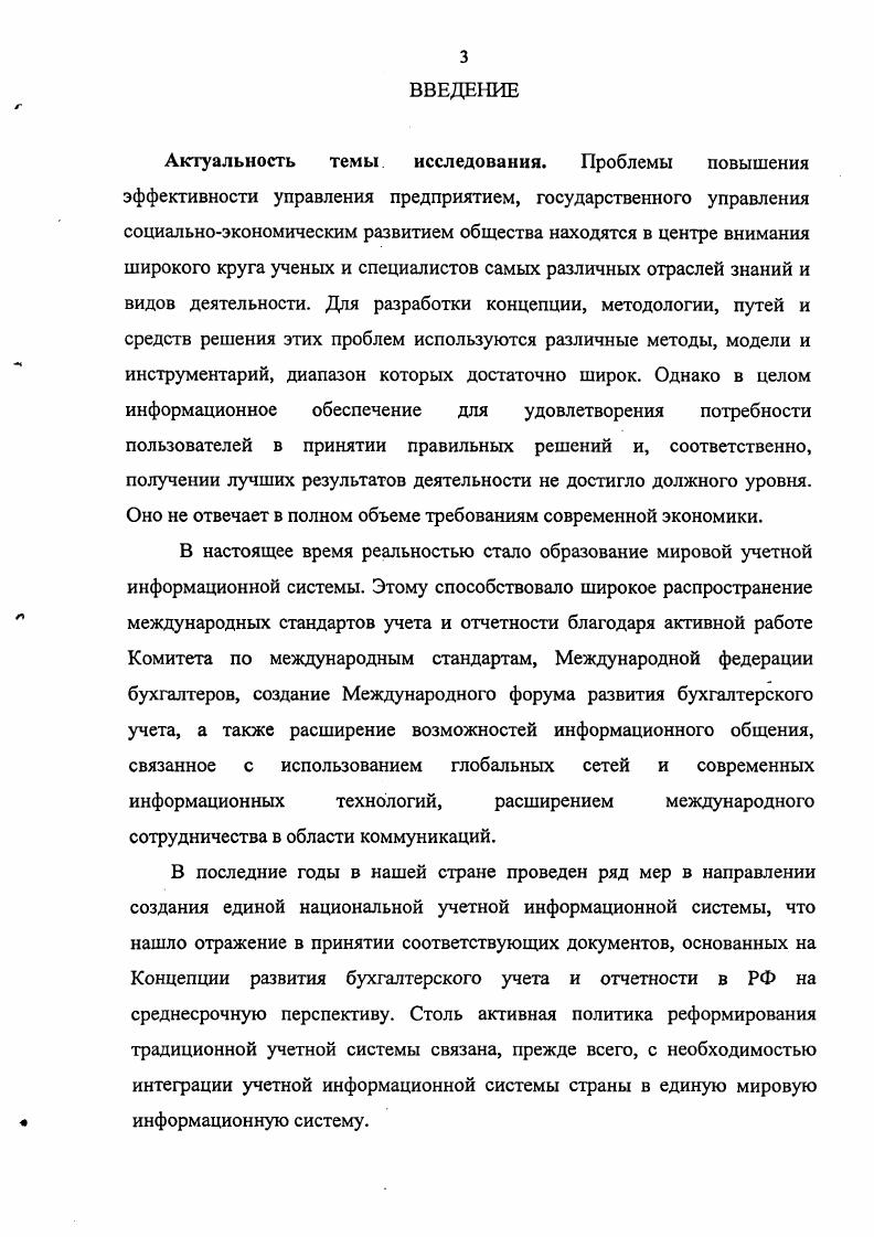 1.3 Единая информационная система бюджетного учета