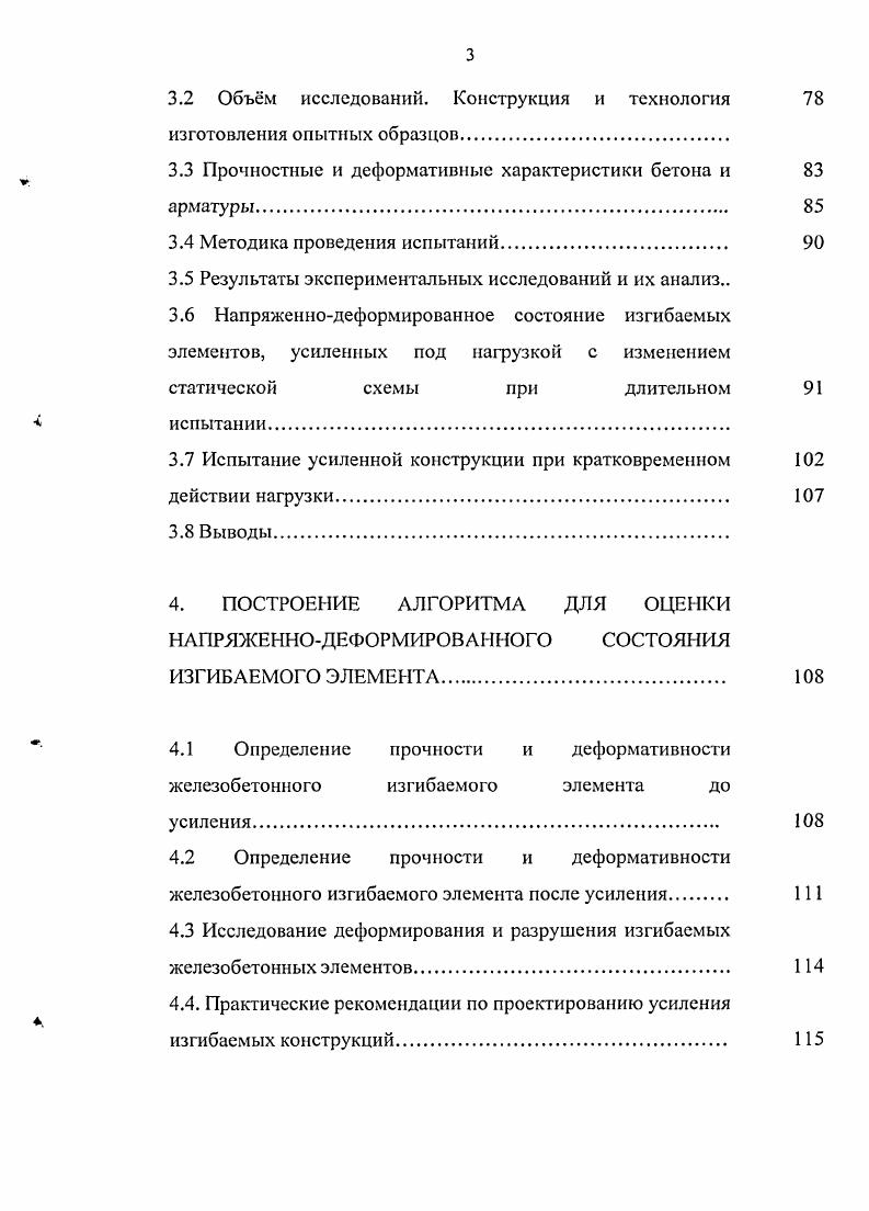 1.1 Способы усиления железобетонных конструкций. 