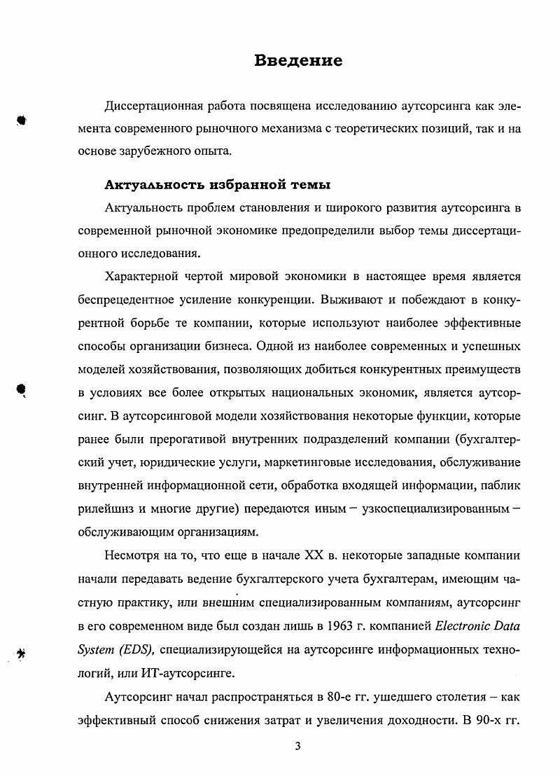 1.1. Сущность аутсорсинга как новейшей модели хозяйствования 