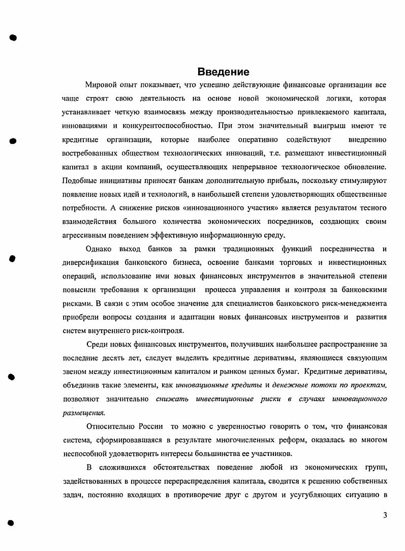 1.1. Финансовый риск в современной экономической системе.