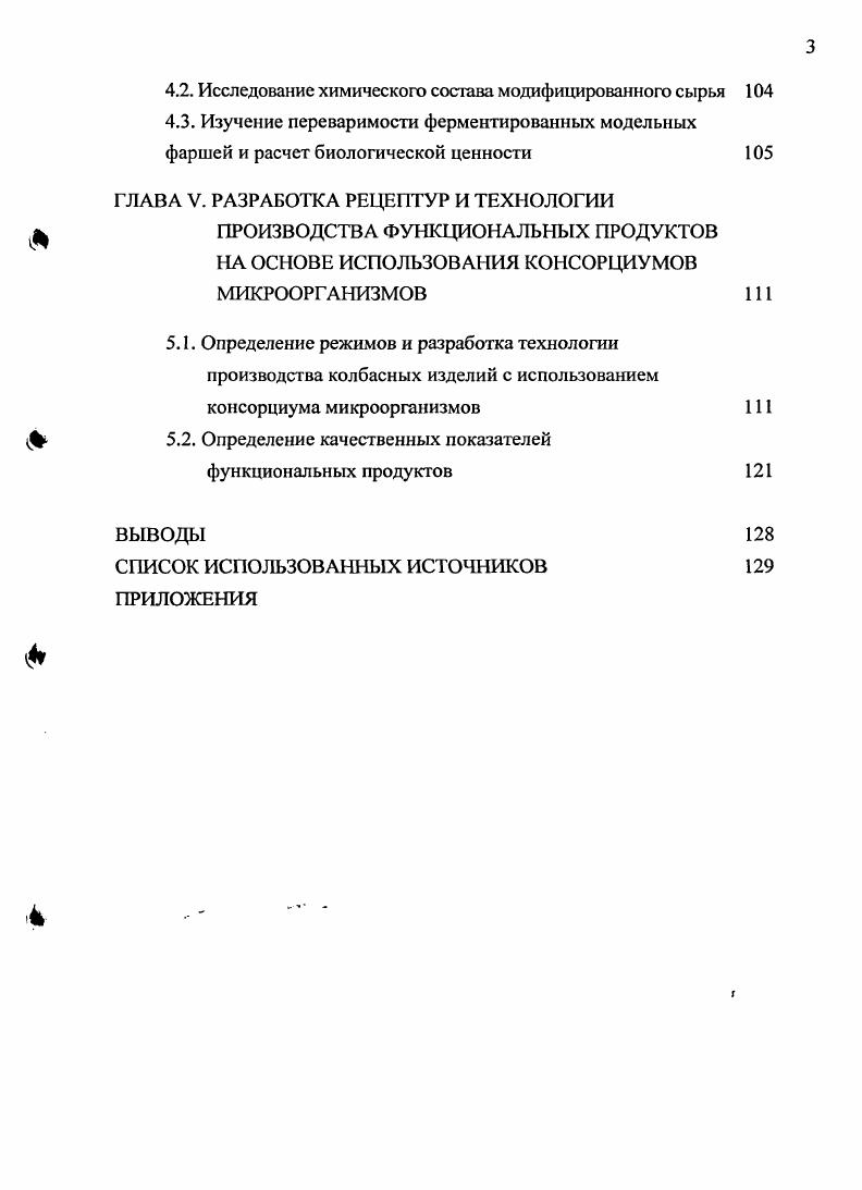 Это обусловлено, прежде всего, значительными объемами промышленной переработки импортного мясного сырья, повышением спроса населения на мясо и мясные продукты, вызванного ростом реально располагаемых доходов. В настоящее время финансовое состояние предприятий определяется системой управления ими, конкурентоспособность их продукции, способностью адаптации к требованиям рынка. Конкретные методы и формы управления также многообразны, как многообразны типы предприятий. Но в современной экономике основополагающую роль играют не форма собственности и статус предприятия, а эффективный менеджмент. Поэтому главной сферой деятельности их руководителей стали маркетинг, более глубокое изучение рынка вырабатываемой продукции в целях своевременной ее реализации. В условиях рыночной экономики предприятия ориентированы на учет запросов потребителей, их платежеспособный спрос. Оперативное планирование производства направлено на достижение конкретных целей, с учетом необходимости решения проблем, выдвигаемых рынком . Анализ показывает, что за последние годы характерными направлениями деятельности предприятий мясной промышленности являются снижение издержек производства, внедрение новых ресурсосберегающих технологий, увеличение удельной выработки конечной продукции из тонны единицы перерабатываемого сырья и снижение ее себестоимости, обновление ассортимента, увеличение выпуска продукции в фасованном и упакованном виде, наращивание объемов производства конкурентоспособной продукции. В последние годы внутренний рынок колбасных изделий развивается достаточно интенсивно. С г. Так, например, при общем снижении производства колбасных изделий по сравнению с г. Резкое увеличение объема производства мясных полуфабрикатов на в г. Наиболее интенсивный рост объемов производства мясных полуфабрикатов наблюдается в СевероЗападном, Приволжском и Сибирском федеральных округах . Ситуация на внутреннем рынке с производством мясных консервов складывается неоднозначно. За последние 5 лет производство мясных консервов составляет в среднем за год 3 муб. По оценке экспертов, мясные консервы потребляют только населения страны. В г. Больше чем в г. I категории в регионах, колбасных изделий в и мясных консервов в регионе. Однако уровень использования производственных мощностей действующих предприятий промышленности существенно не изменился и остается низким при производстве мяса , при выработке колбасных изделий и мясных консервов . Это приводит к росту издержек производства увеличению затрат на единицу вырабатываемой продукции, росту ее себестоимости, снижению ценовой конкурентоспособности на внутреннем продовольственном рынке. При низком уровне использования производственного потенциала темпы увеличения промышленного производства мясных продуктов значительно выше темпов роста производства отечественного мяса. Как, уже отмечалось, предприятия мясной промышленности перерабатывают значительные объемы импортного сырья табл. Так, по данным Росстата, в г. Доля их в потреблении на одного человека в год значительна и составила ,8. Таблица 1. Производство мяса в убойной массе, млн. Поступление мяса и мпродуктов по импорту, млн. Фонд потребления, млн. Потребление мяса и мпродуктов на одного человека в год. В целом по импорту продовольственных товаров и сельскохозяйственного сырья поступило на сумму ,9 млрд. США в том числе мяса и мясных продуктов на 2,3 млрд. Российской Федерации ,7. Это обеспечивает стабильность внутреннего рынка продовольствия, но повышает степень критической зависимости рынка страны от ввоза продовольствия изза рубежа. Это свидетельствует о необходимости проведения более гибкой и эффективной внешнеторговой политики по регулированию импорта с учетом детального анализа сложившихся экономических и социальных факторов в стране, целесообразности создания полноценной конкурентной среды на внутреннем рынке. Постановлениями Правительства Российской Федерации от декабря г. В г. В распределении квот между странами просматривается вполне определенная экономическая политика. 