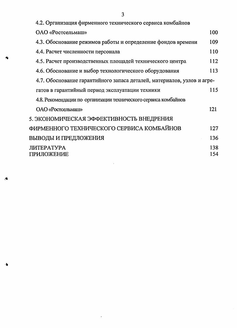 1.1. Анализ состояния технической оснащенности АПК 