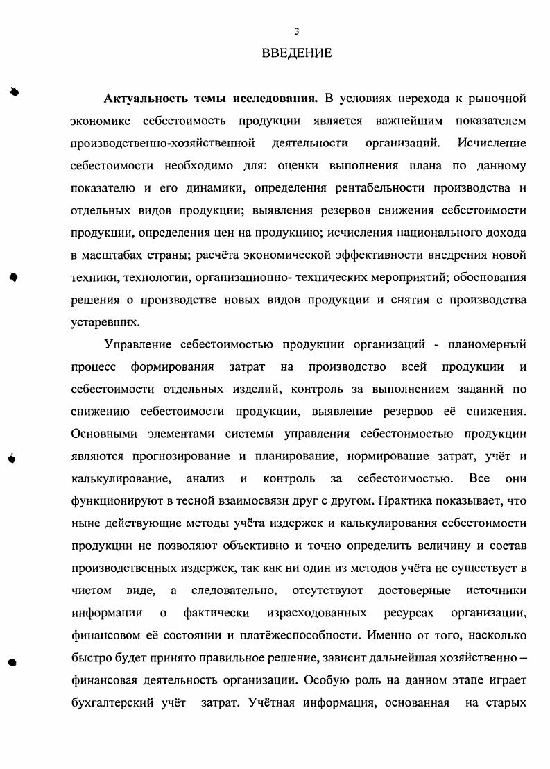 4 ГЛАВА 2. КОНЦЕПТУАЛЬНЫЕ ОСОБЕННОСТИ УЧТА ЗАТРАТ,
