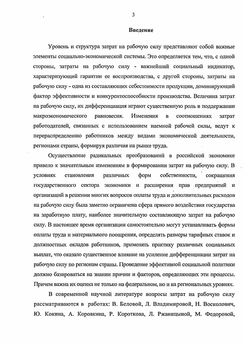 1.1. Затраты на рабочую силу как предмет статистического исследования. 