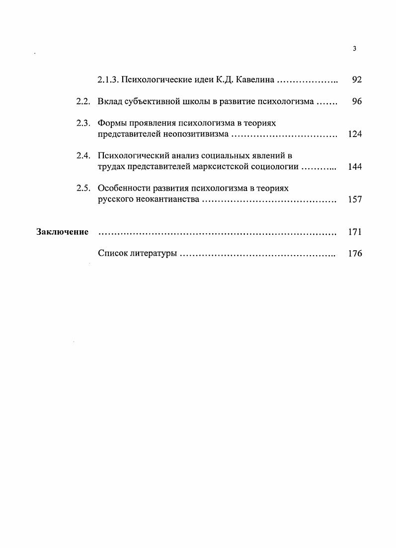 1.1. Возникновение психологизма и его предпосылки 