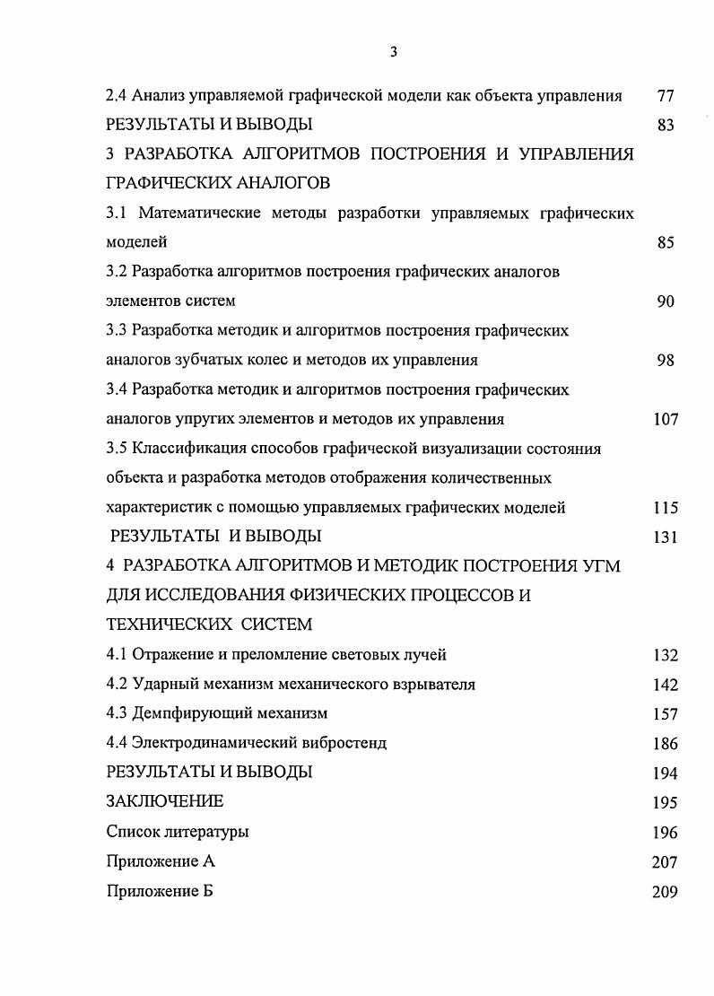 1.4 Особенности разработки управляемых графических моделей систем