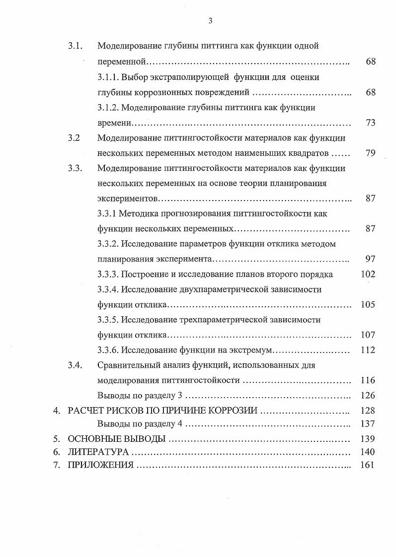1.2. Механизм питтинговой коррозии и факторы, влияющие на