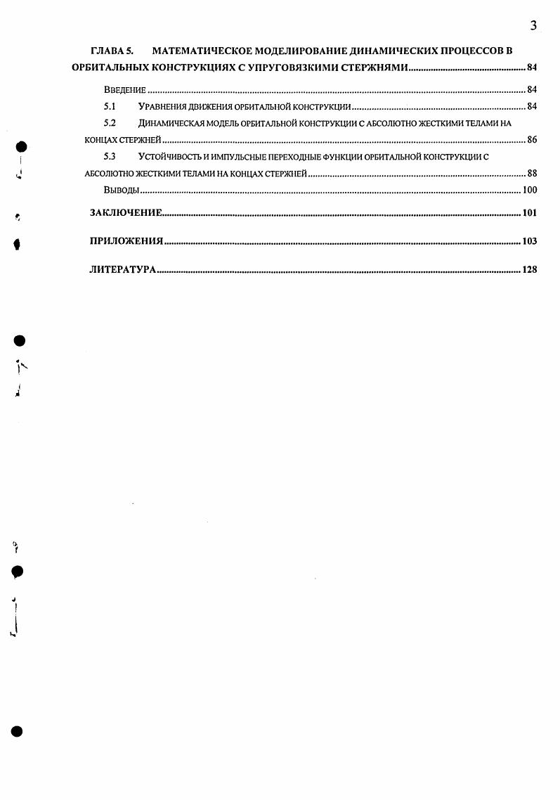 Математическое моделирование дискретноконтинуальных механических систем.