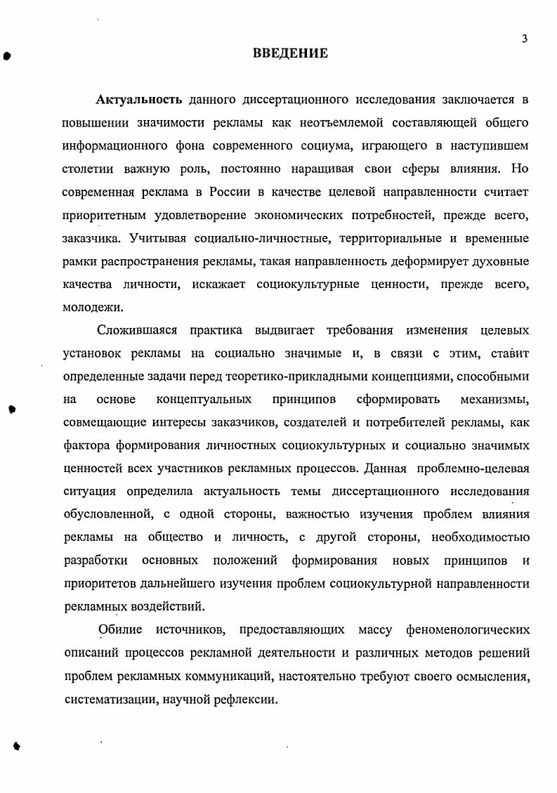 1.1. Место рекламы в социокультурном пространстве