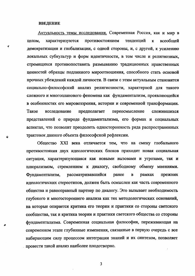 1.1 Особенности религиозности, характерные для фундаментализма