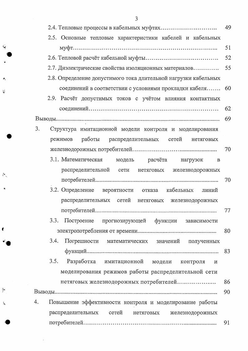 распределительных сетей нетягового электроснабжения
