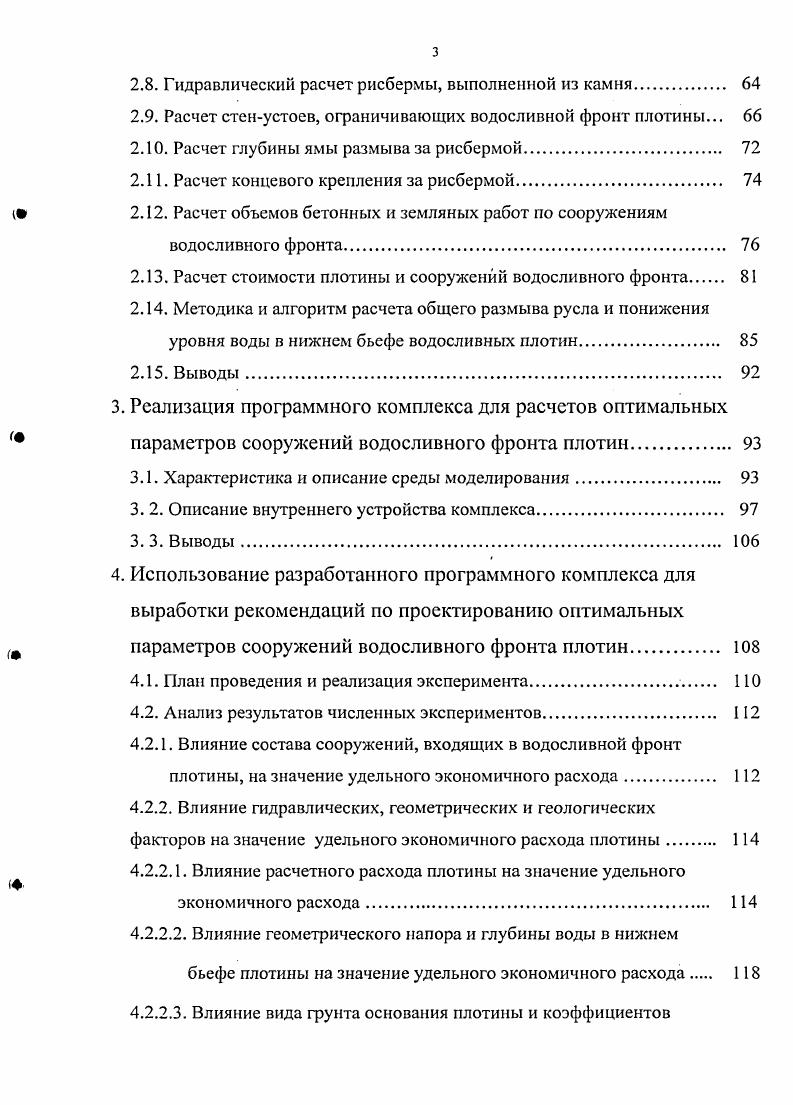 1.1. Выбор удельного расхода водосливного фронта плотин на нескальном основании 