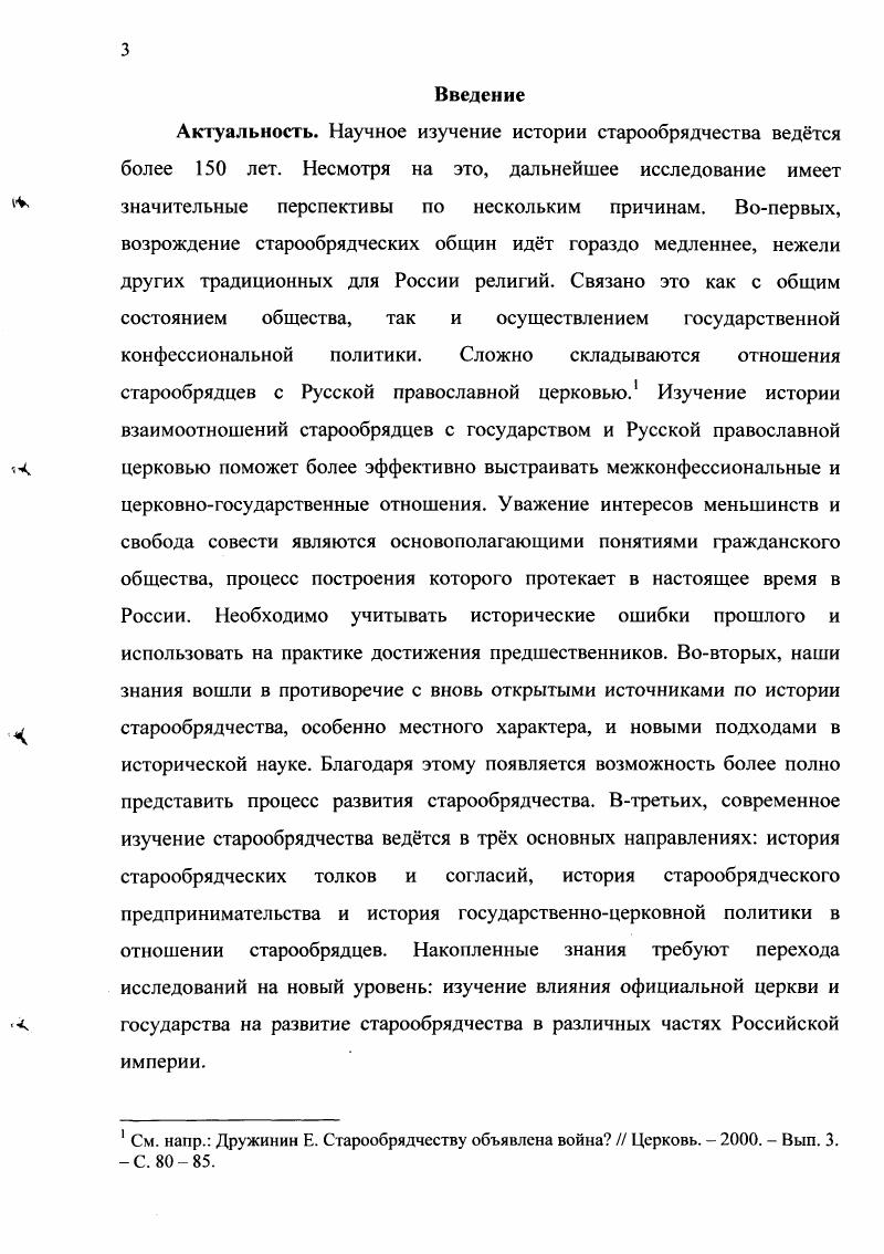 старообрядчества в условиях осуществления государственноцерковной конфессиональной политики в  гг. 