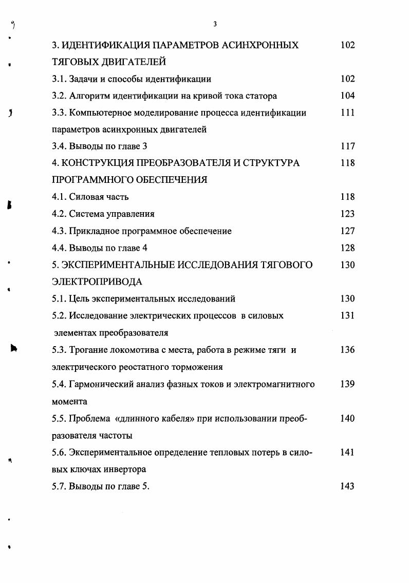1.4. Постановка задачи и методика исследований