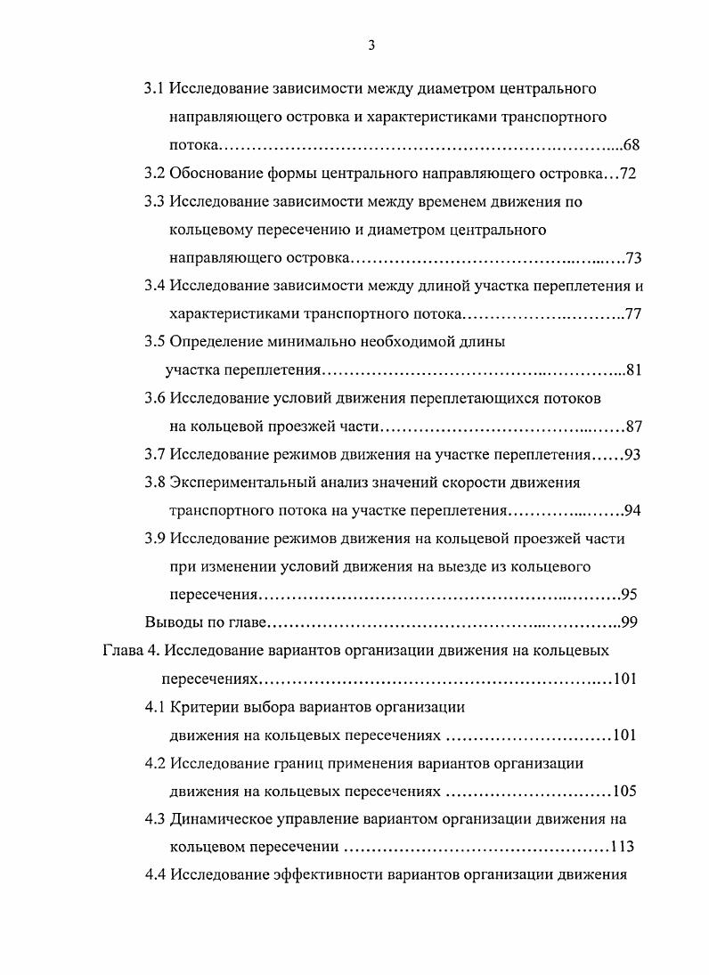 1.1 Основные этапы развития кольцевых пересечений
