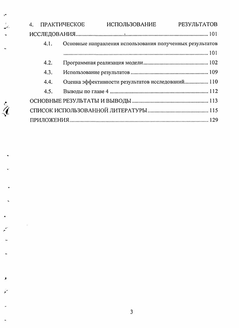 1.2. Влияние основных факторов на долговечность автомобильных