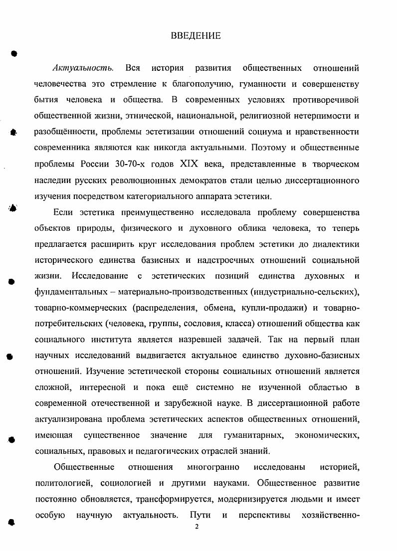 2. А.И. Герцен о солидарном общественном единстве и эстетическом