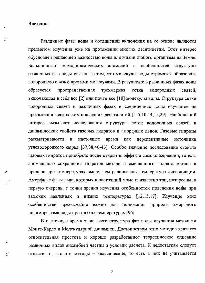 1.1. Структура и сетки водородных связей льдов и гидратов
