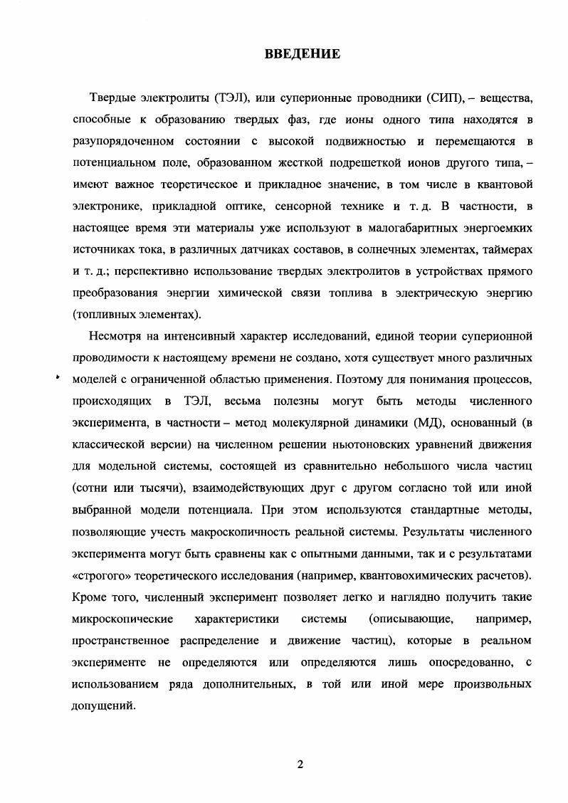  I. Твердые супсрионные проводники общие положения