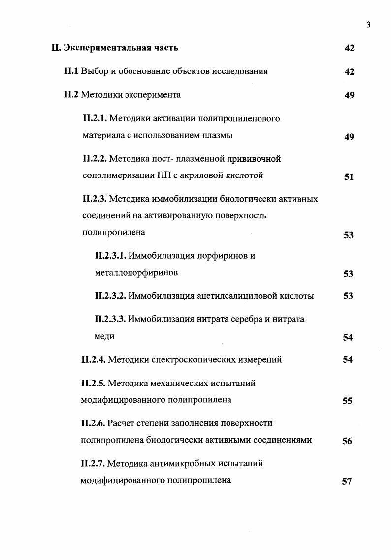 1.2. Модификация полипропиленового материала 