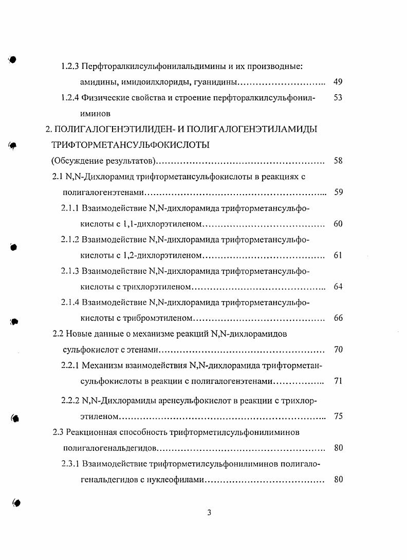 1.1 Синтез Ыфункциональнозамещенных фторсодержащих иминов 