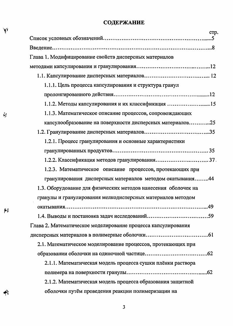 методами капсулирования и гранулирования.