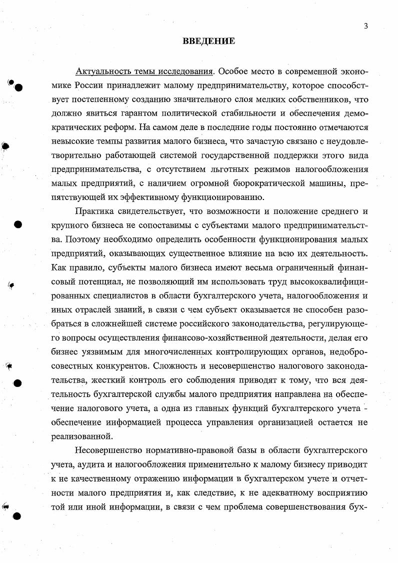 2.2. Развитие синтетического бухгалтерского учета на предприятиях малого бизнеса