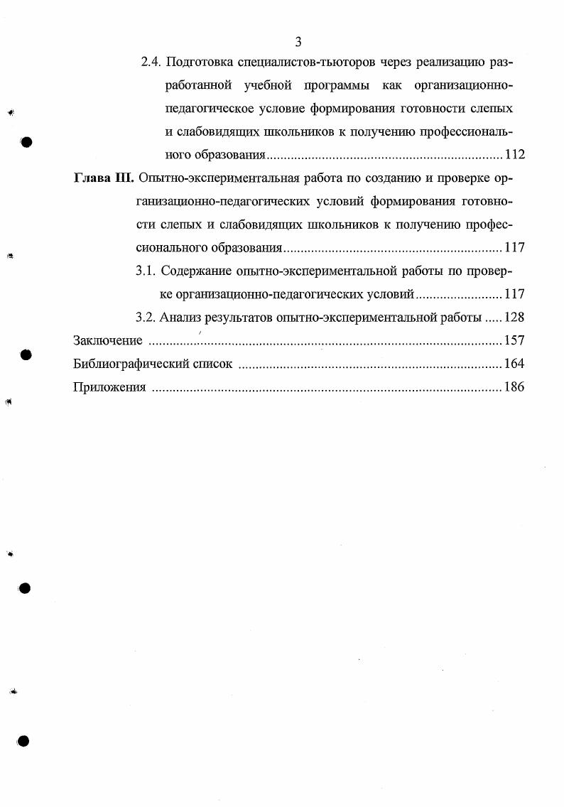 организационнопедагогических условий	7 