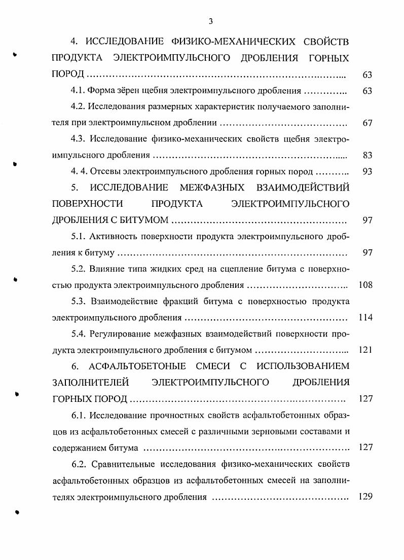 1.2. Современные способы повышения качества заполнителей 