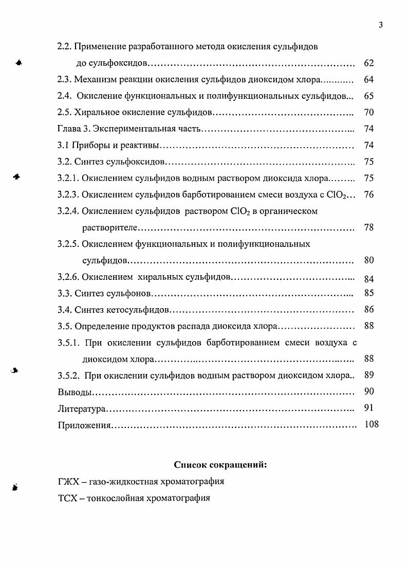 1.1.1. Стереохимия сульфинильной группы 