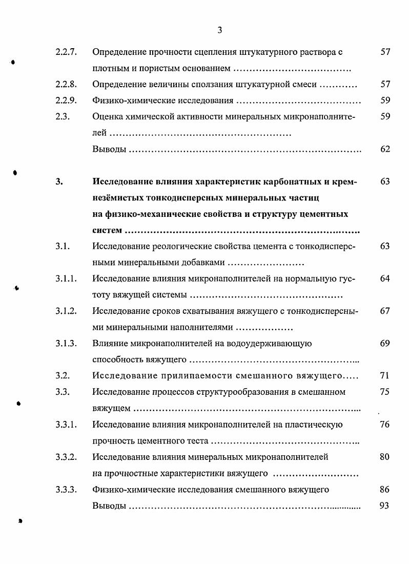 смесей и обоснование целей и задач исследований