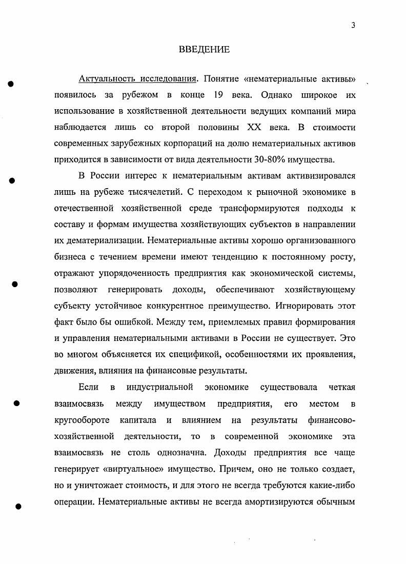 1.1. Состав и классификация нематериальных активов