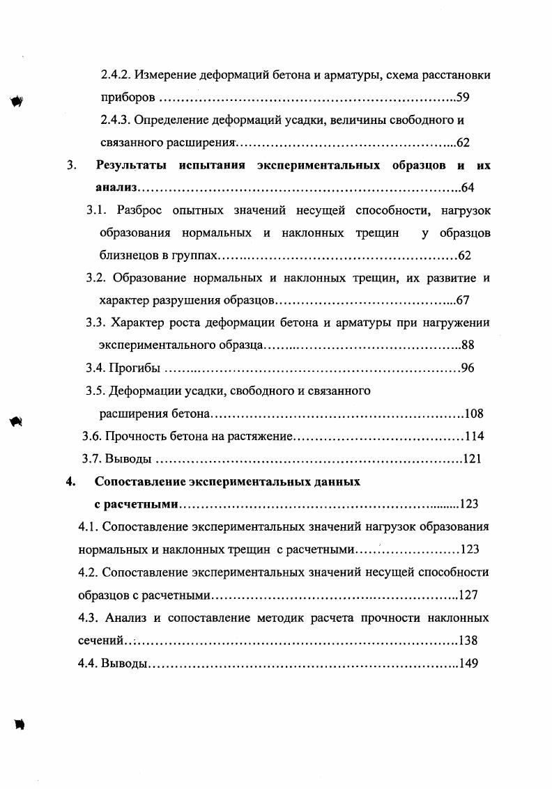 1.1. Напряженнодеформированное состояние элемента перед