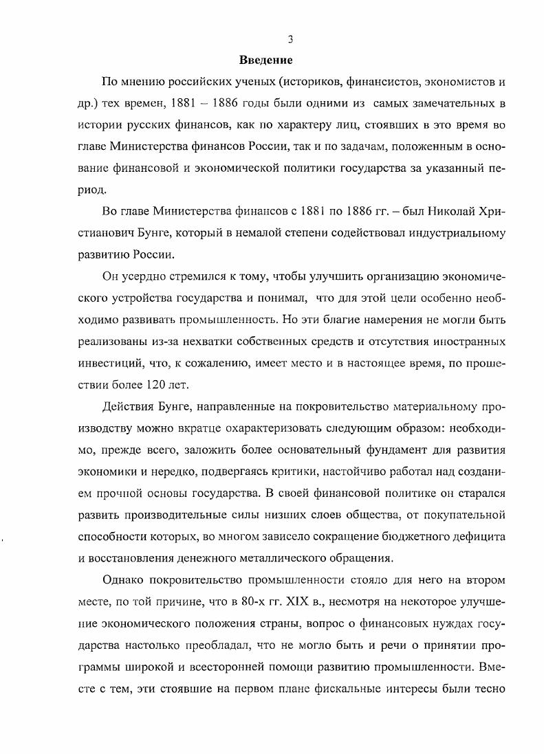 1.2. Предложения по укреплению финансовой системы. 