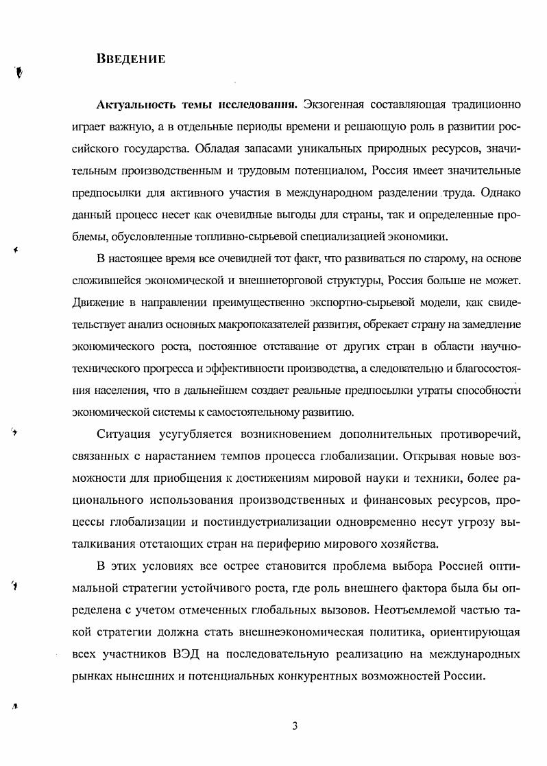 1.2 Место и роль внешних факторов в обеспечении экономического