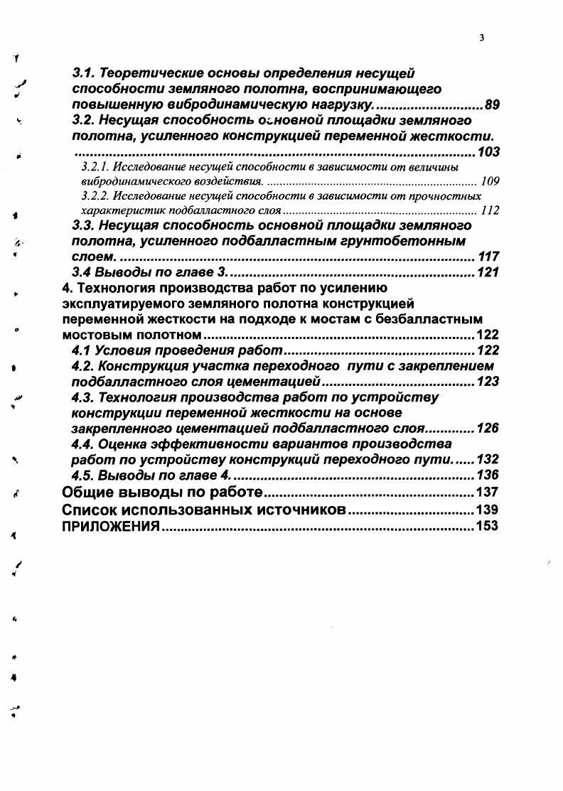 1.1.2. Конструкция участка переходного пути с использованием