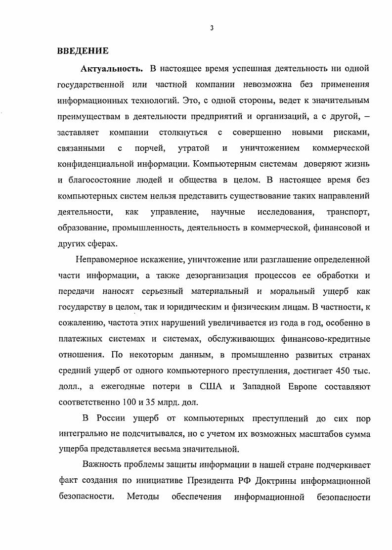 Актуальность. 