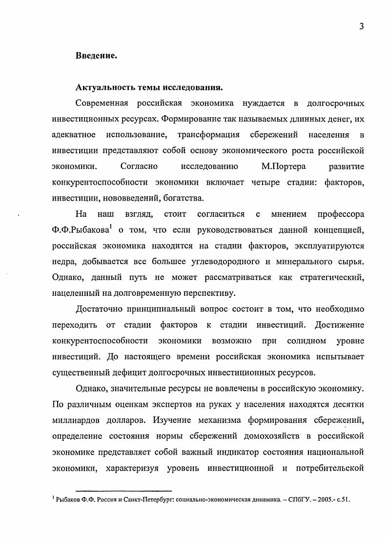 1.1. Характеристика сбережений населения. 