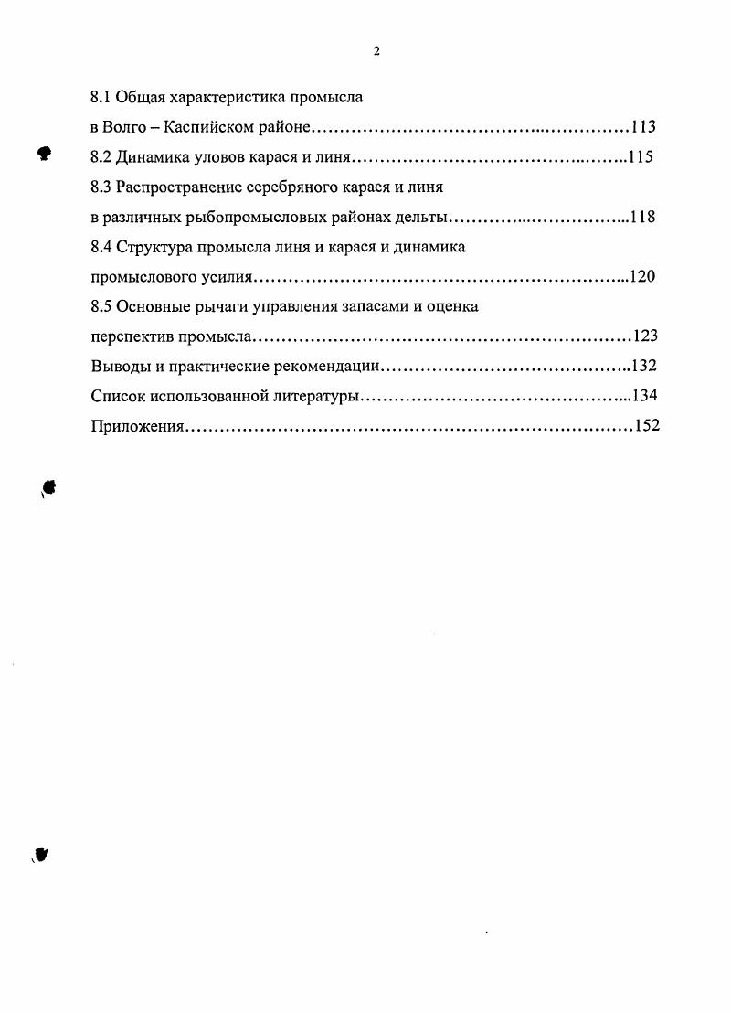 Глава 2. Материал и методика исследований
