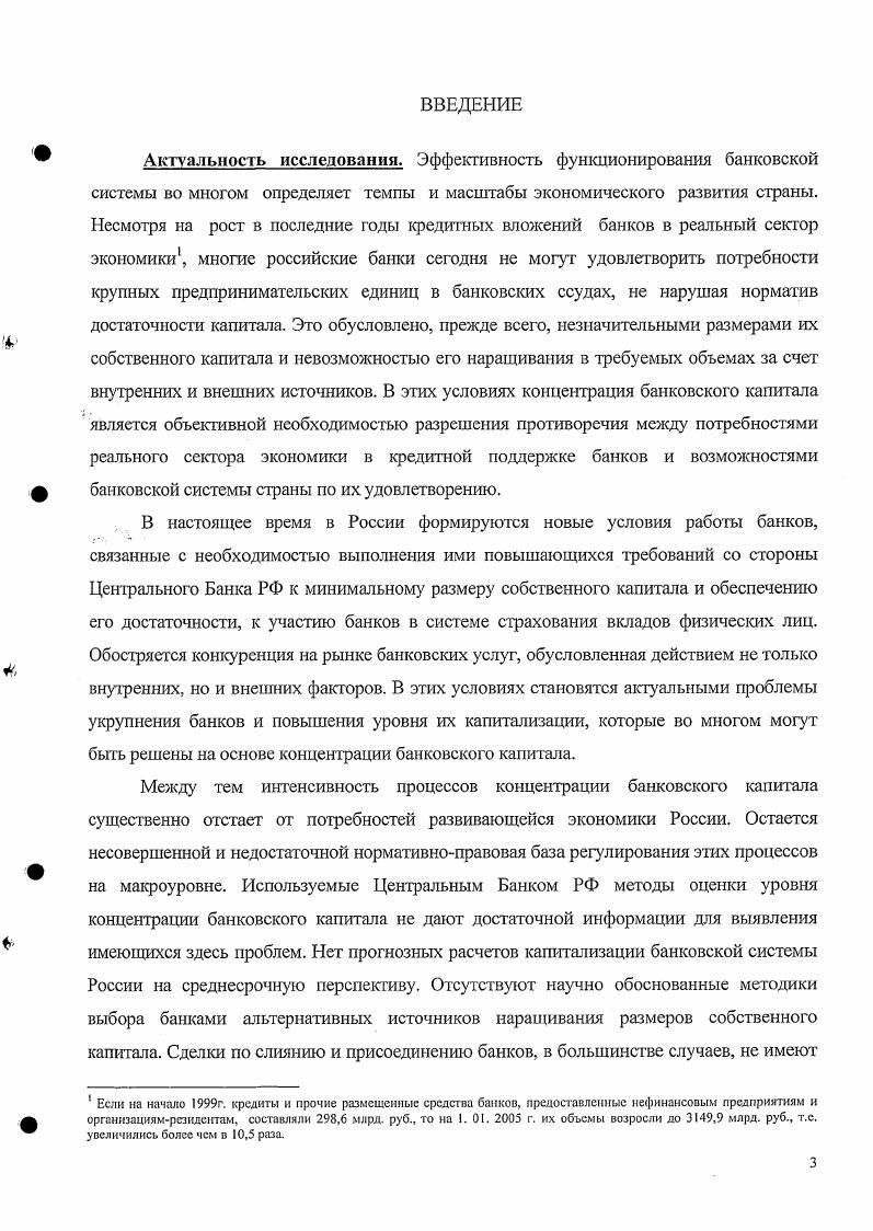 1.1 Содержание и механизм концентрации банковского капитала 