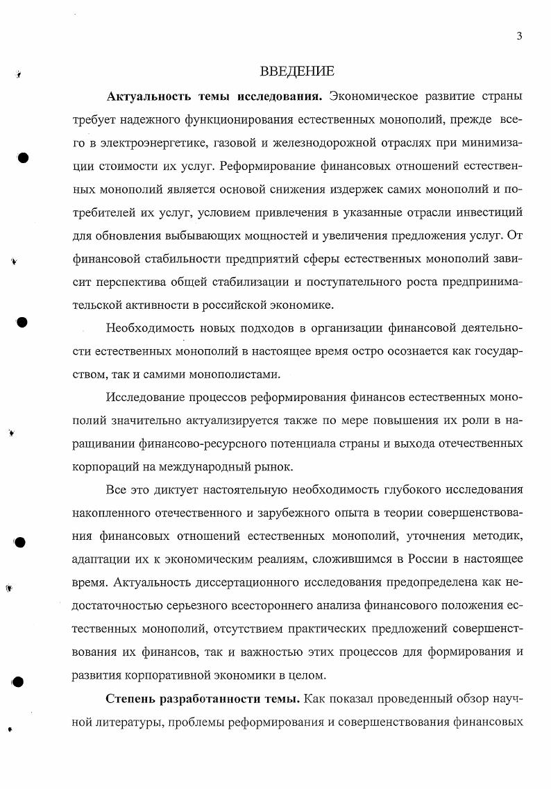 Глава 2. Анализ финансовых отношений естественной монополии на примере ОАО Газпром 