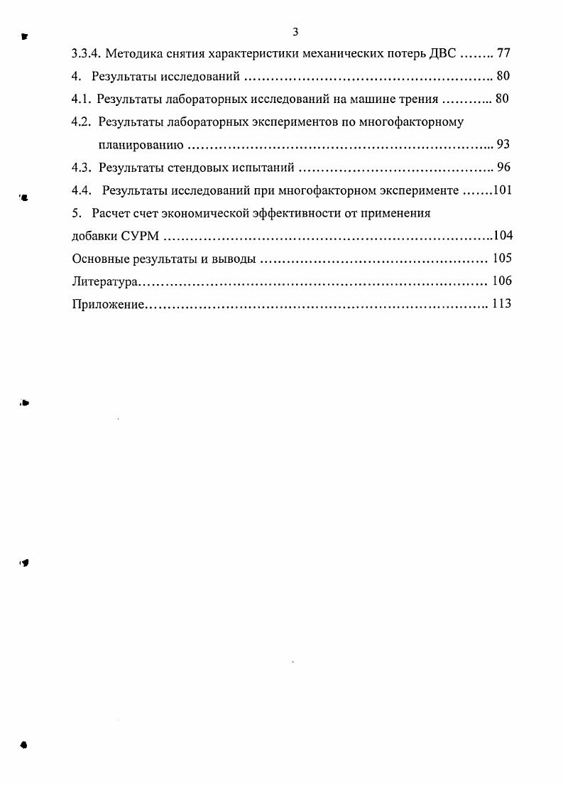 1.2. Долговечность подшипников скольжения ДВС