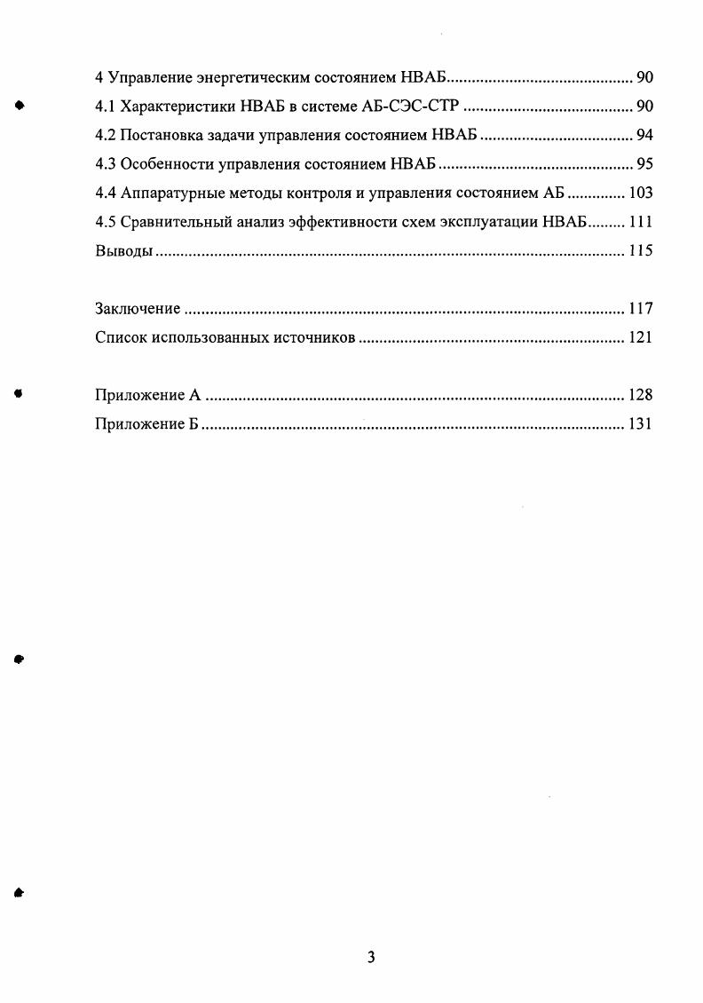 1.1 Физикохимические принципы работы НВА.